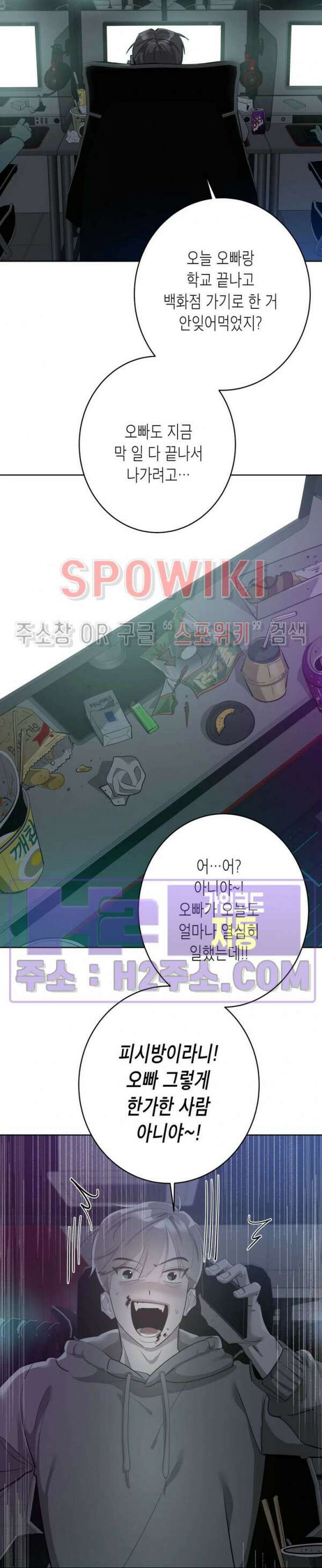 비터스윗 하울링 5화 5