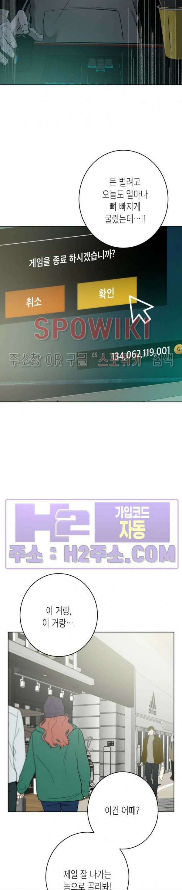 비터스윗 하울링 5화 6