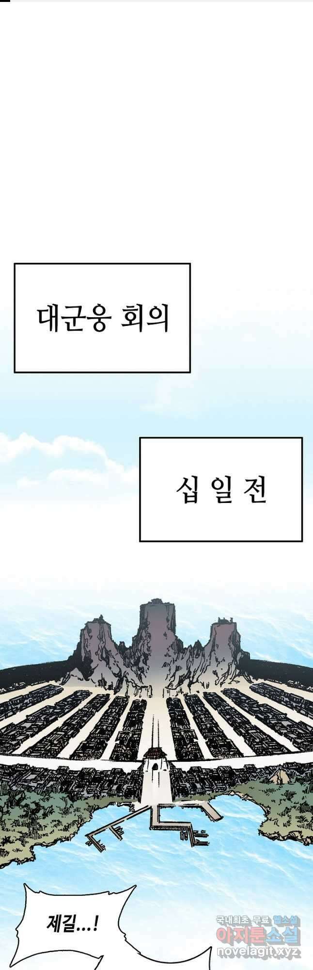 전왕전기 145화 1