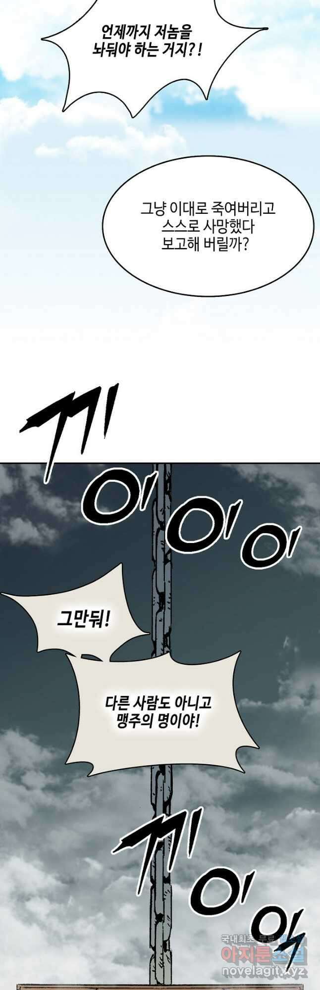 전왕전기 145화 2