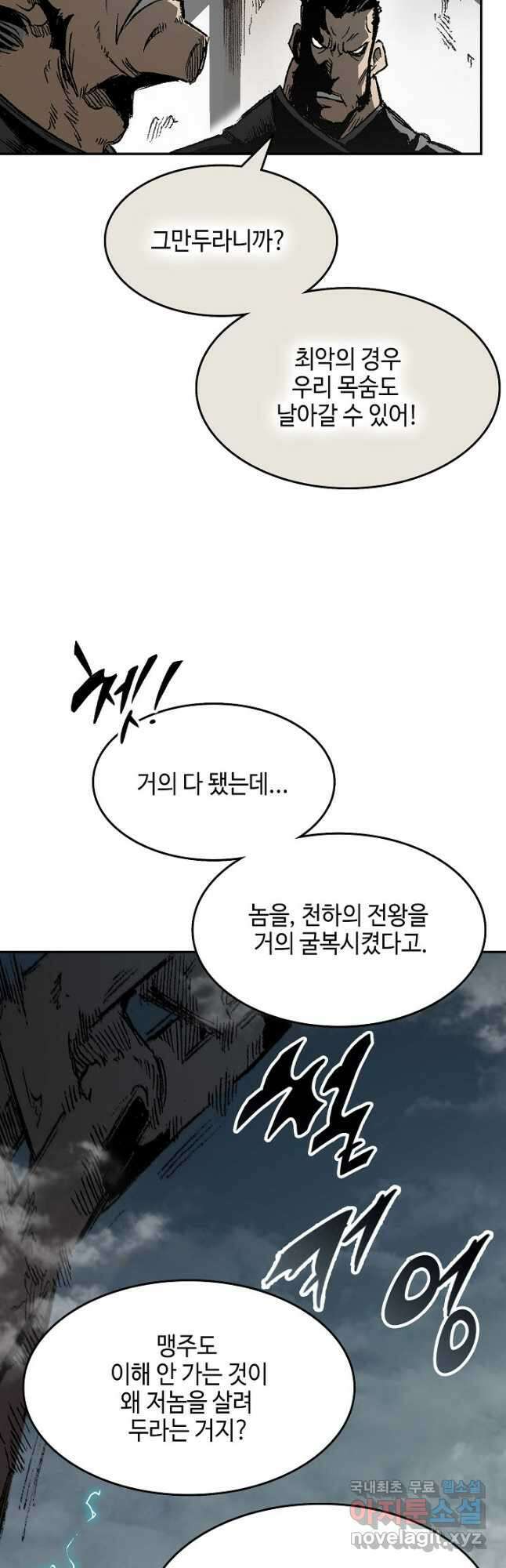 전왕전기 145화 4