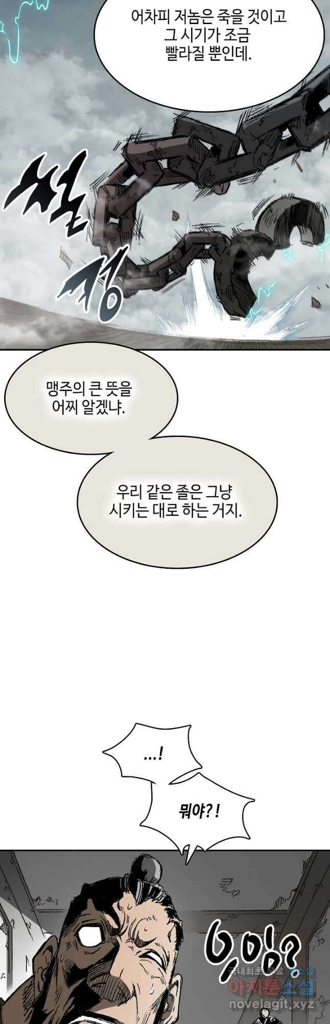 전왕전기 145화 5