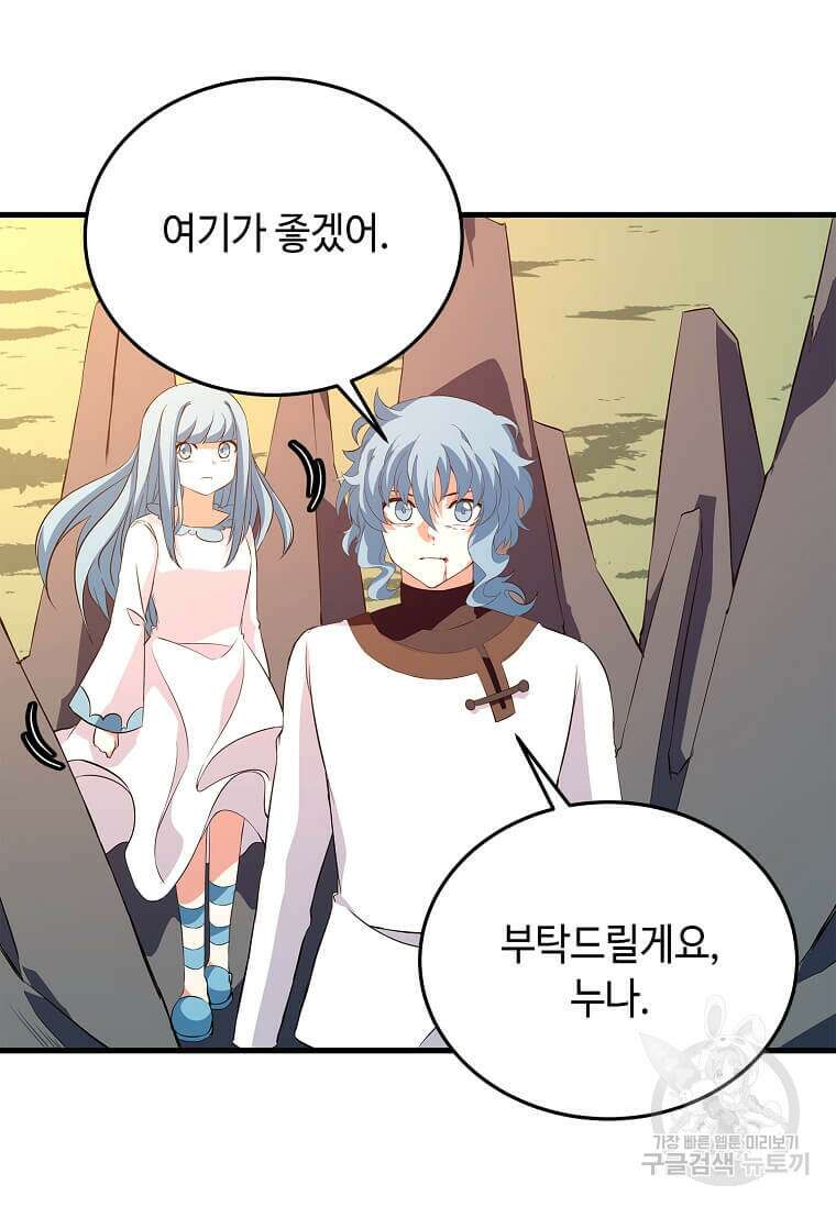 정령군주 54화 10