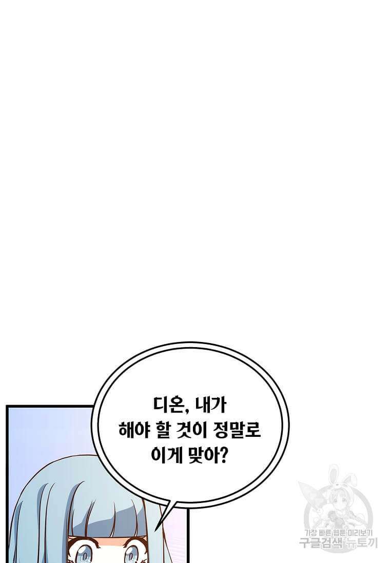 정령군주 54화 13