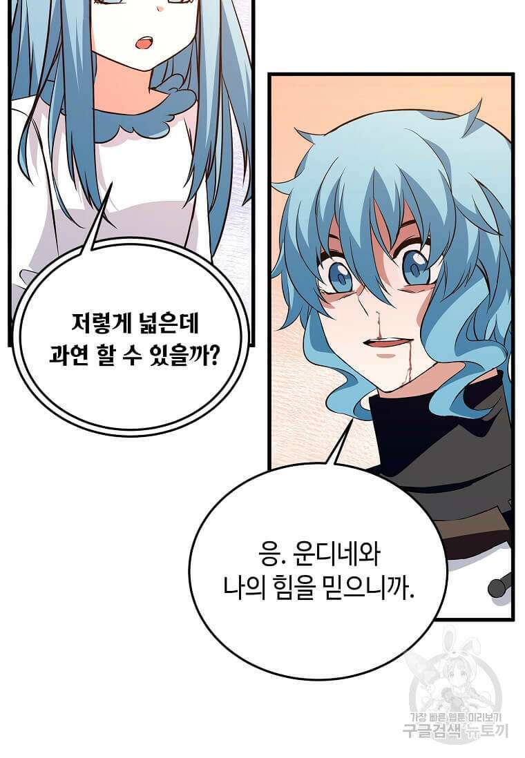 정령군주 54화 14