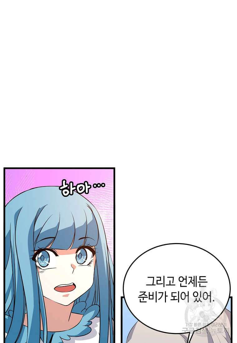 정령군주 54화 40
