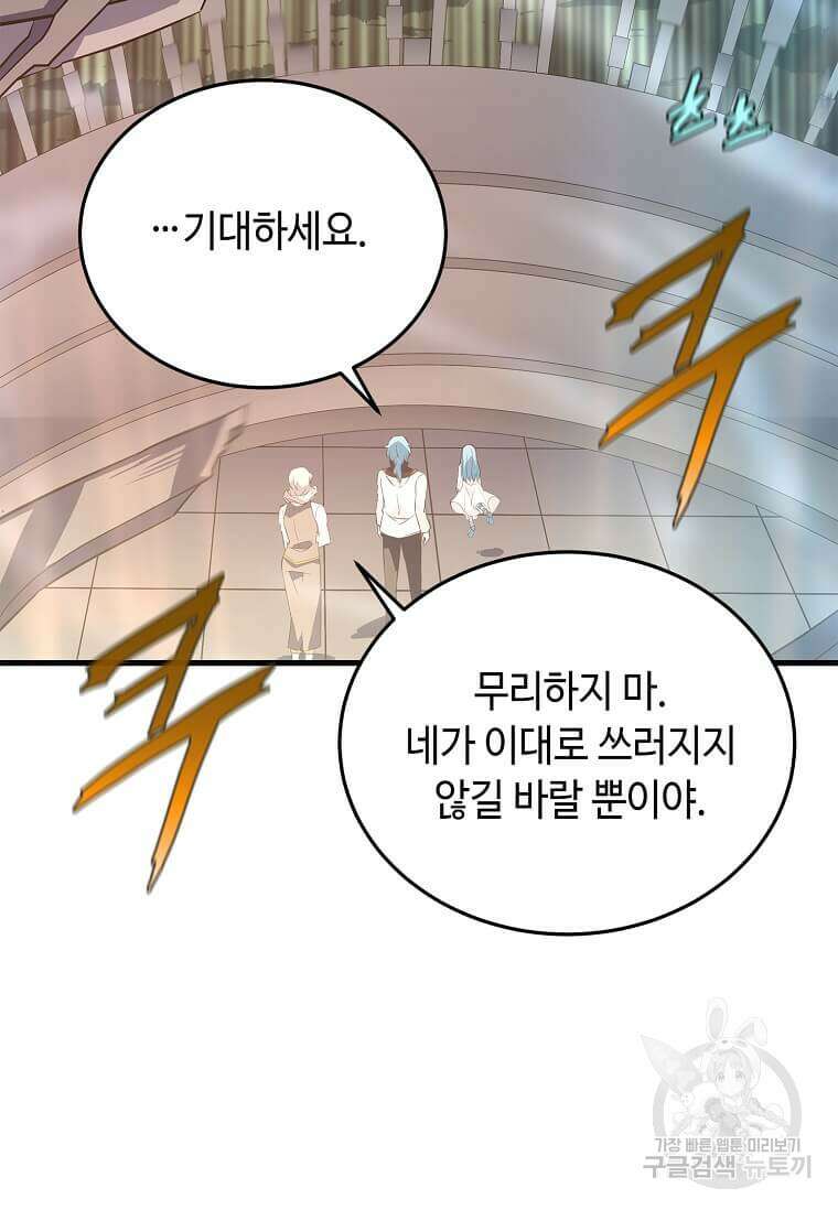 정령군주 54화 43