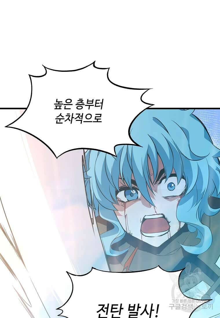 정령군주 54화 44