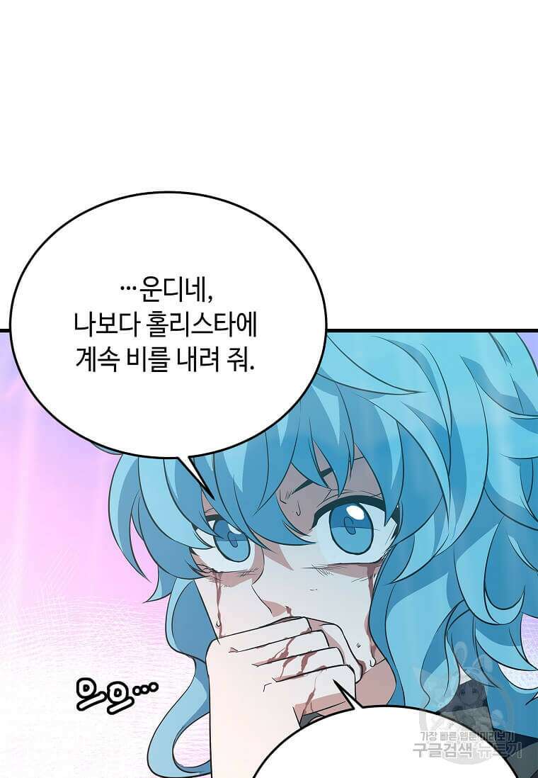 정령군주 54화 55