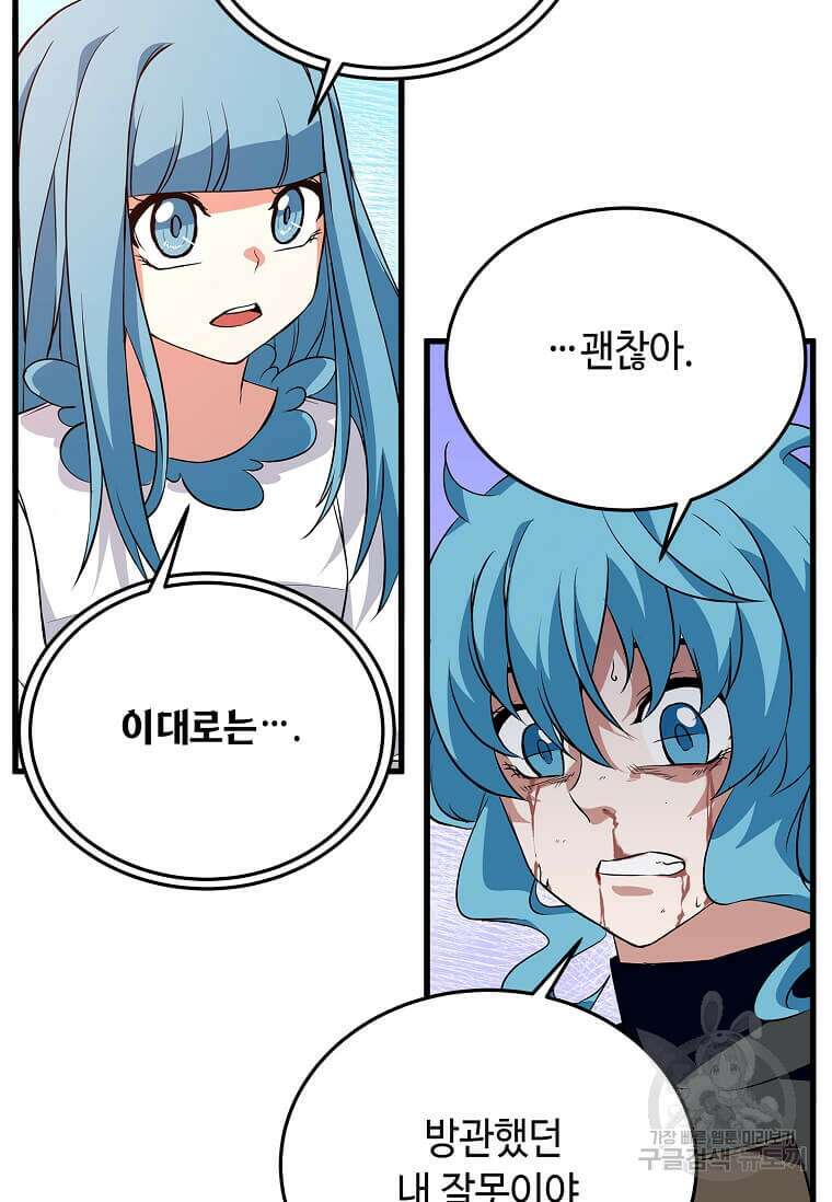정령군주 54화 57
