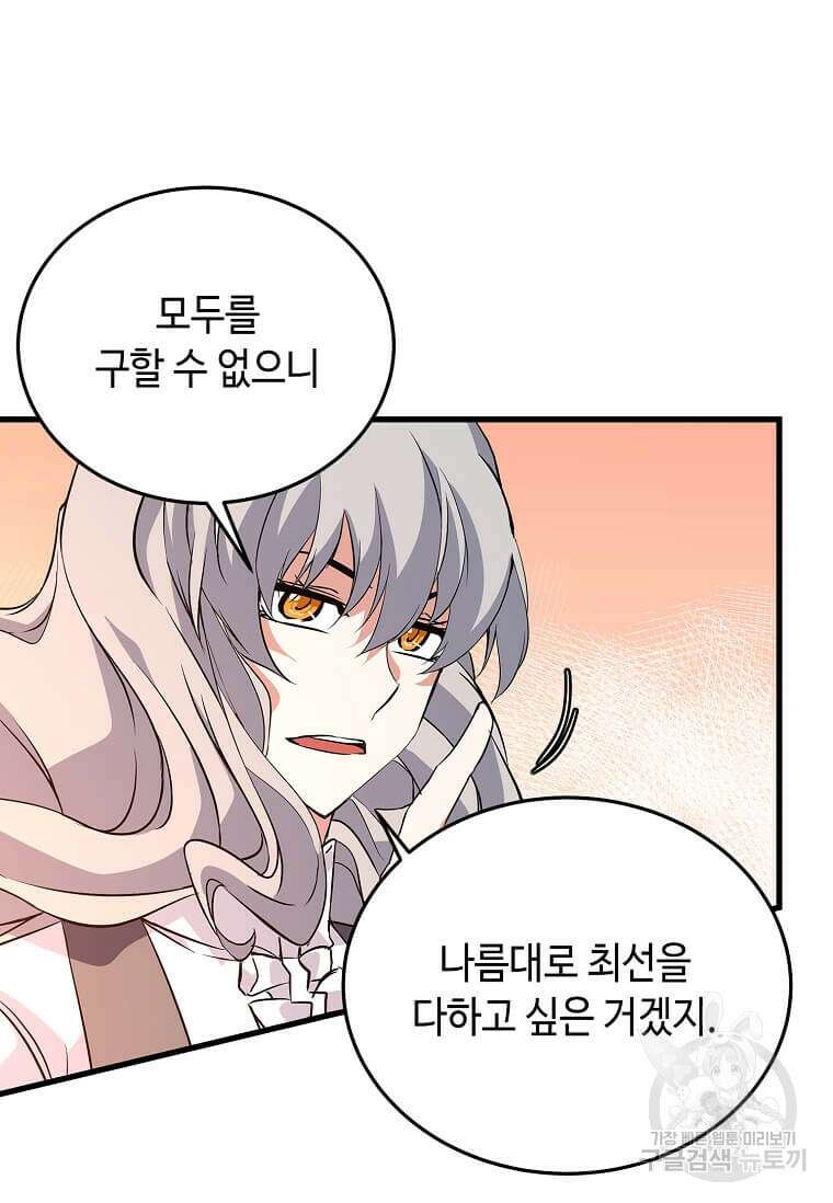 정령군주 54화 60