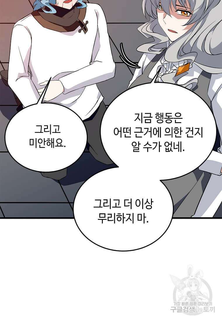 정령군주 54화 63