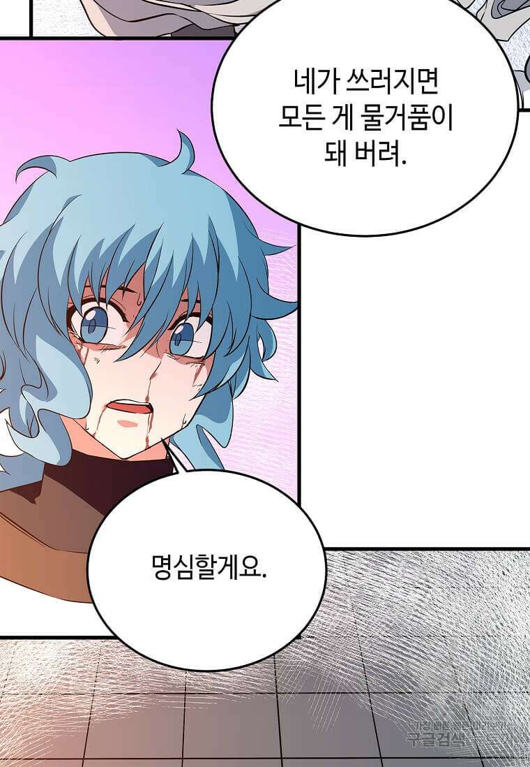 정령군주 54화 65