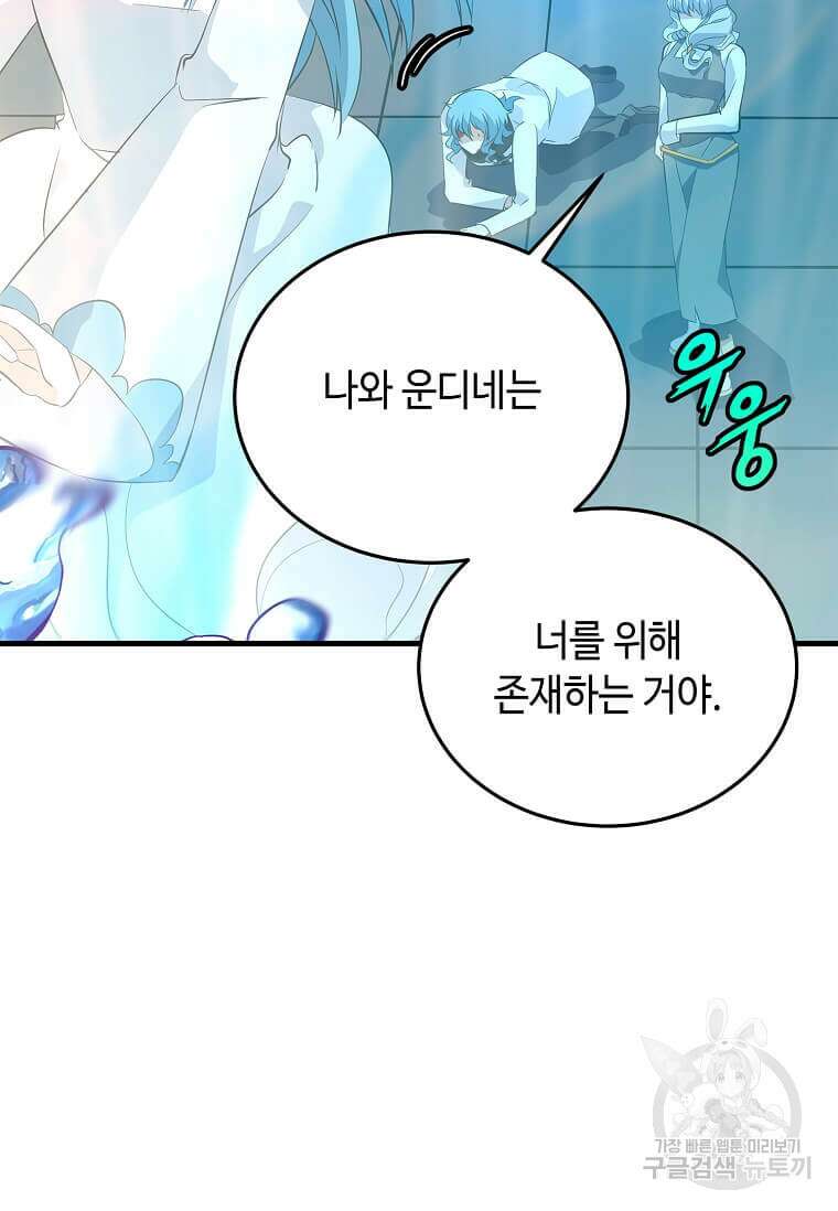 정령군주 54화 69