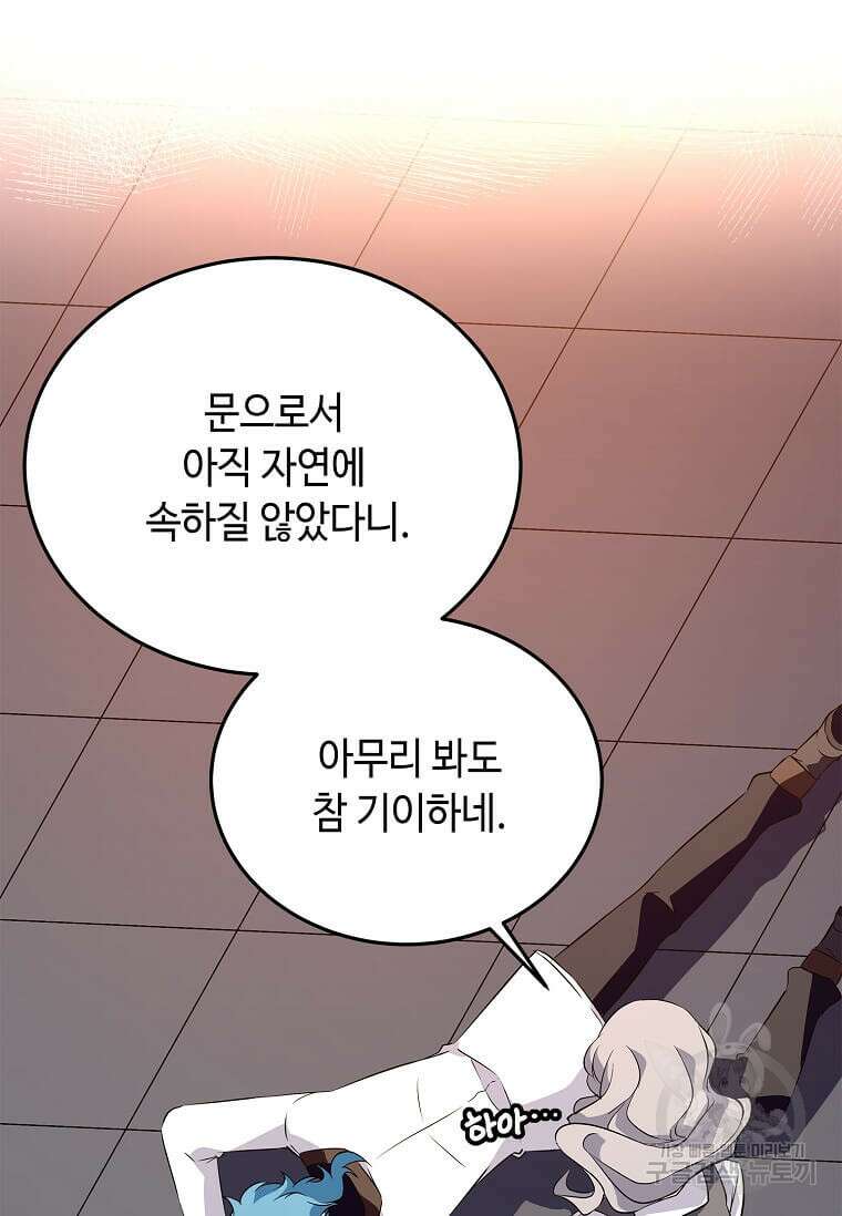 정령군주 54화 73