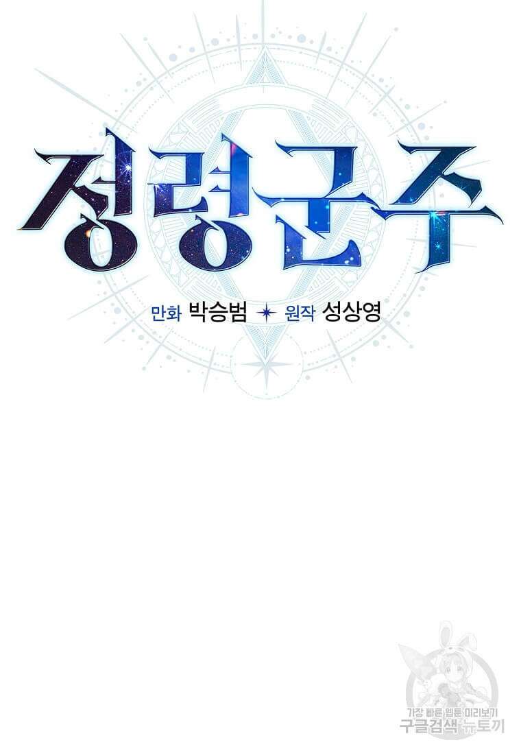 정령군주 54화 76