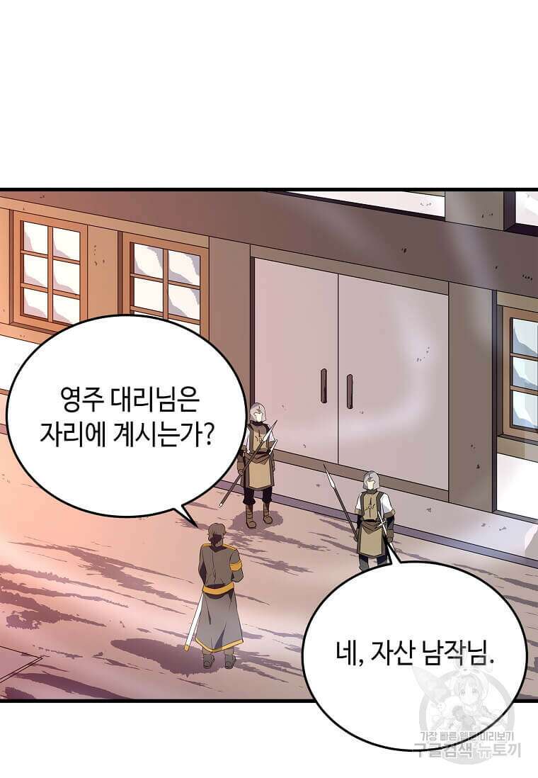 정령군주 54화 79