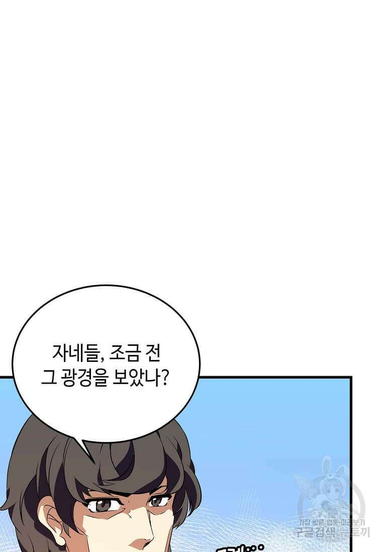 정령군주 54화 80