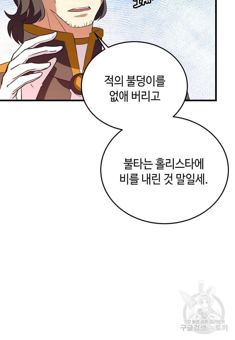 정령군주 54화 81