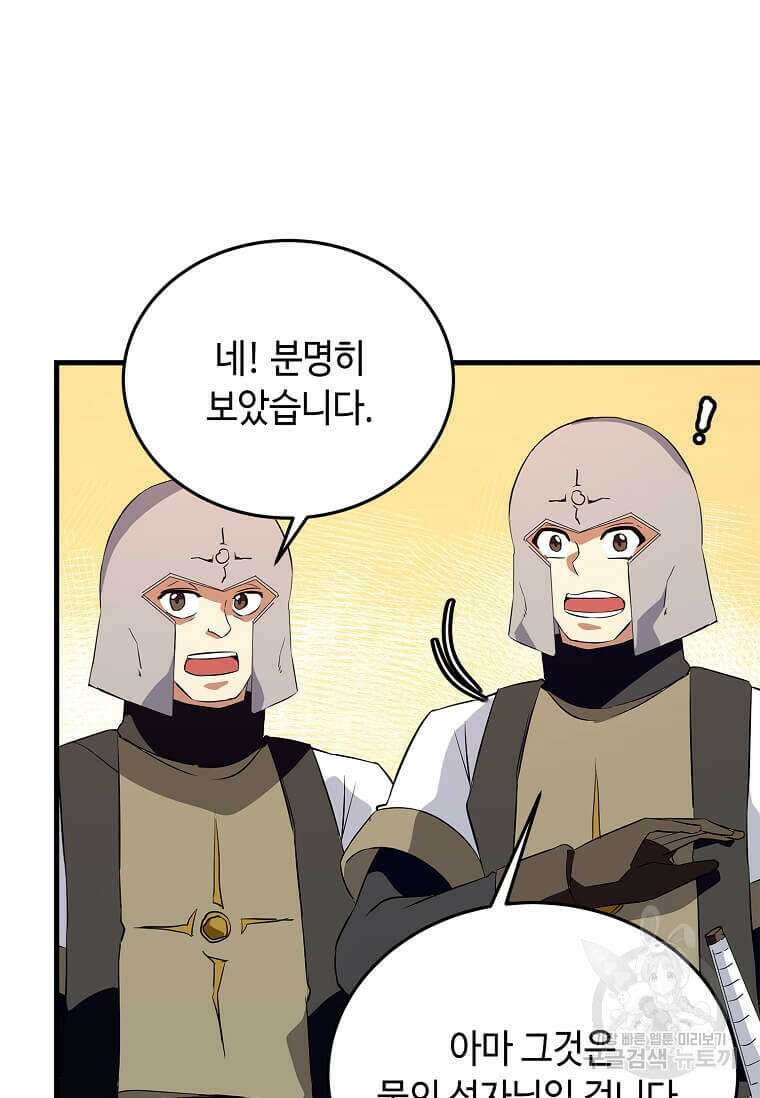 정령군주 54화 82