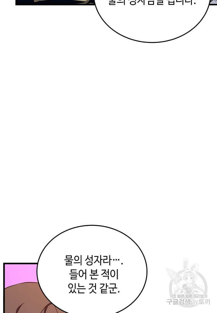 정령군주 54화 83