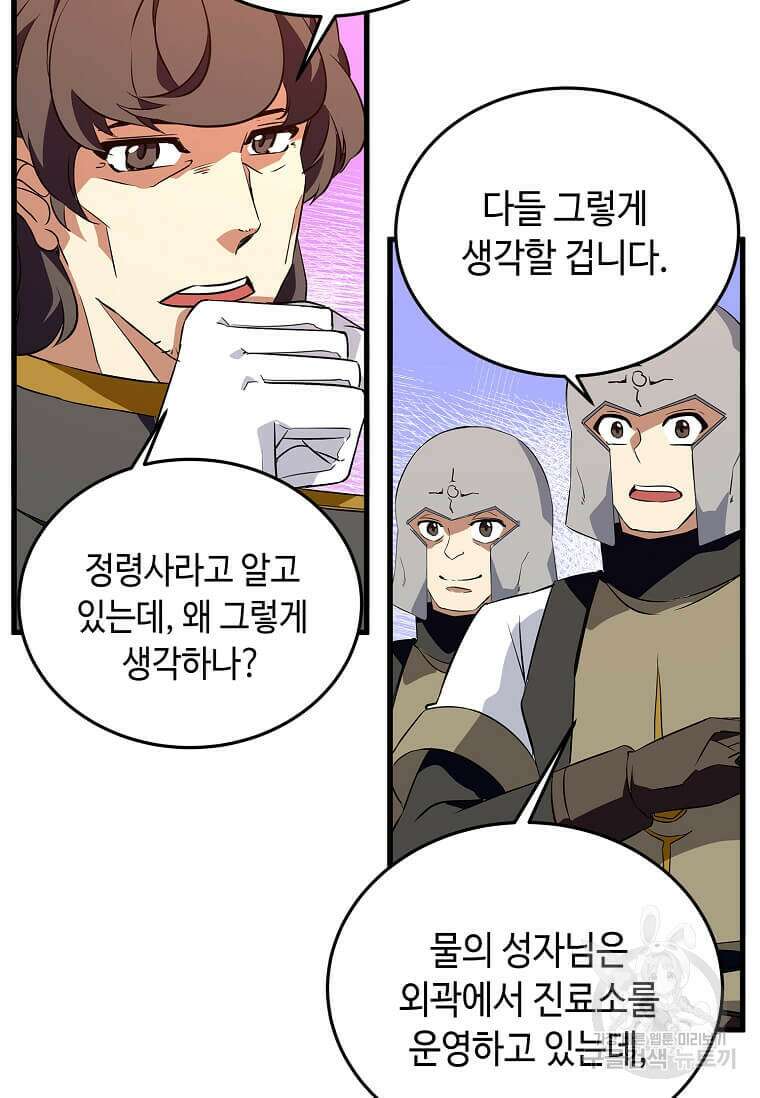 정령군주 54화 84