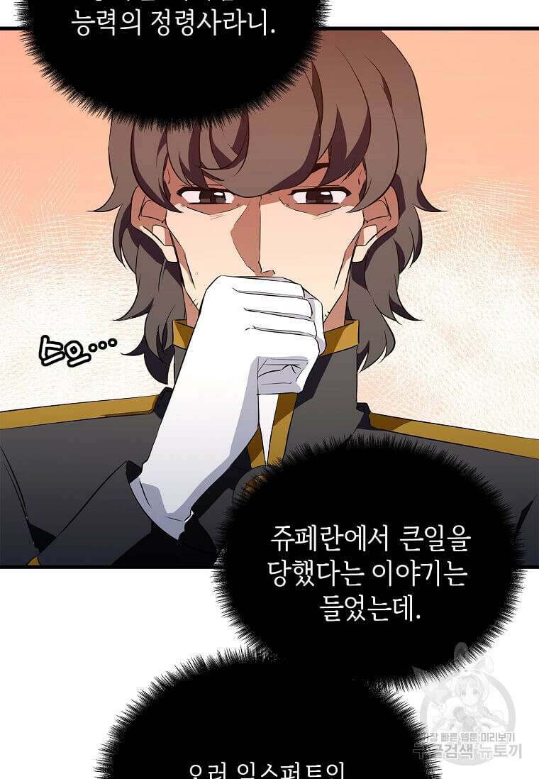 정령군주 54화 86
