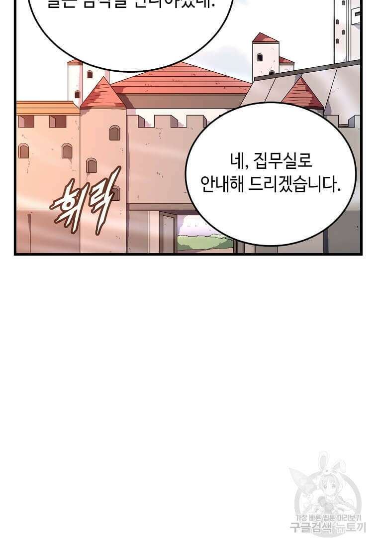 정령군주 54화 88