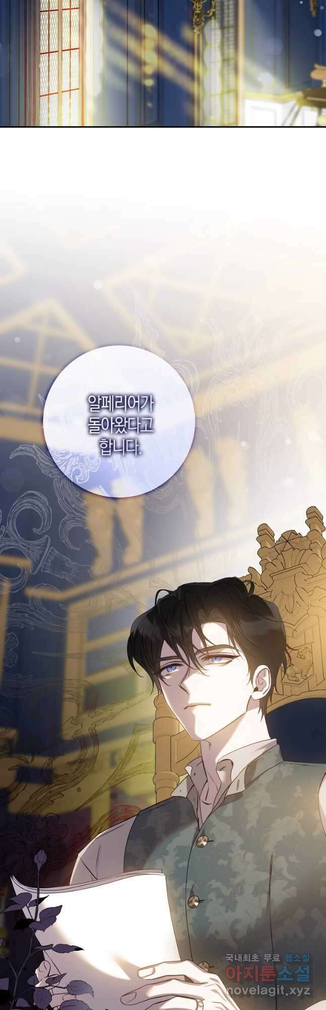 폭군을 길들이고 도망쳐버렸다 90화 2