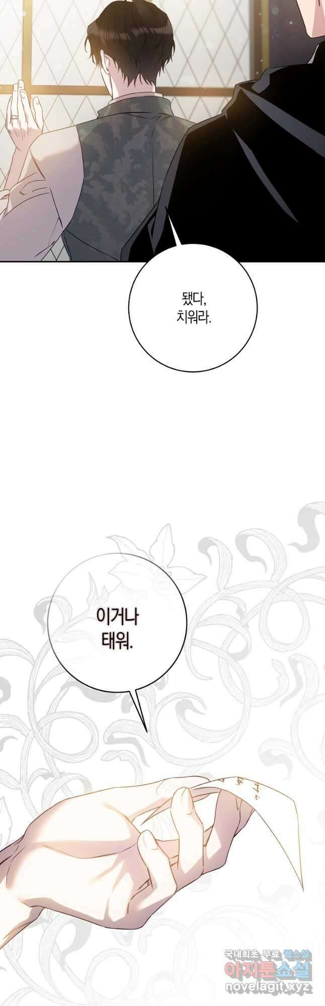 폭군을 길들이고 도망쳐버렸다 90화 7
