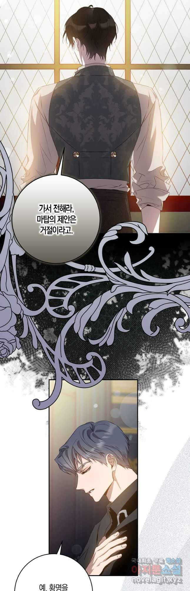 폭군을 길들이고 도망쳐버렸다 90화 9
