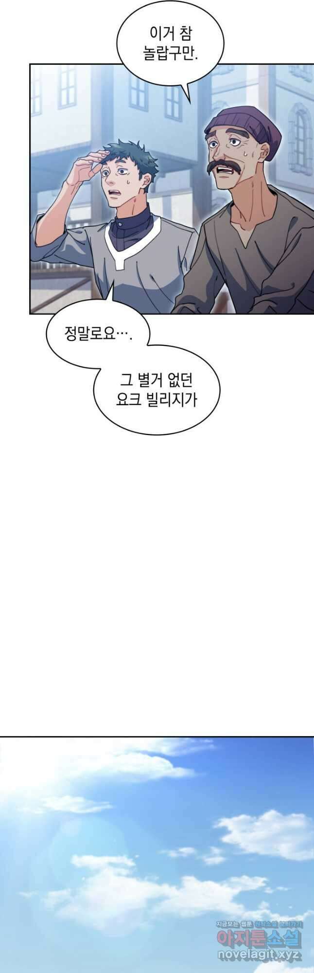 백룡공작 팬드래건 79화 7