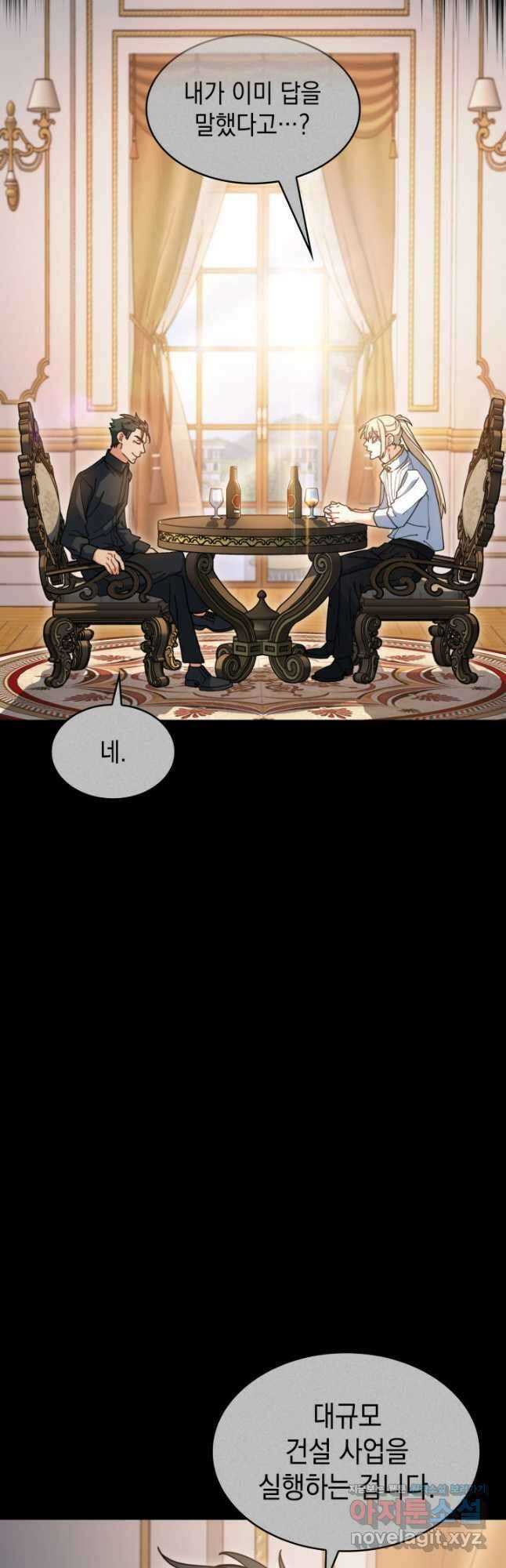 백룡공작 팬드래건 79화 10