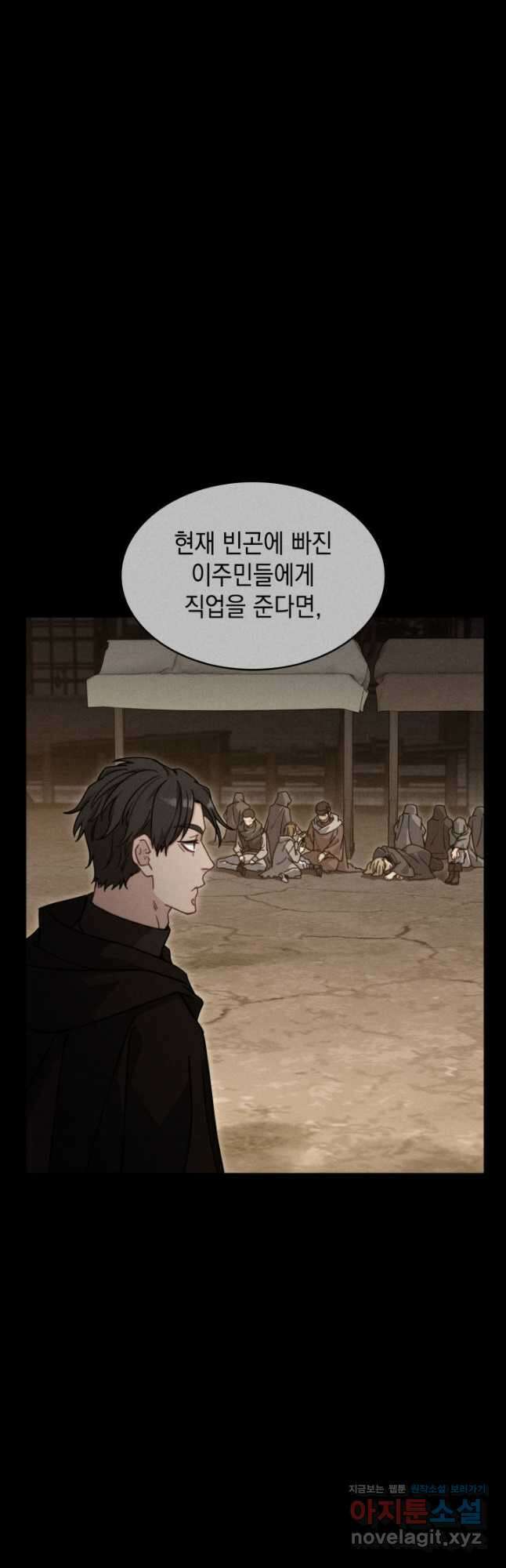 백룡공작 팬드래건 79화 12
