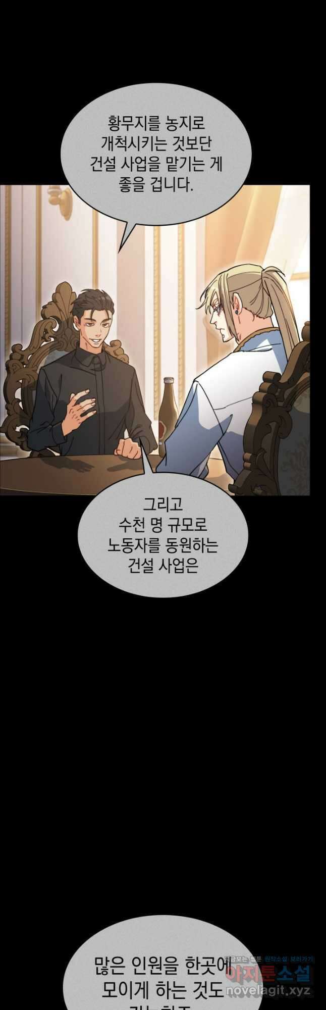 백룡공작 팬드래건 79화 13