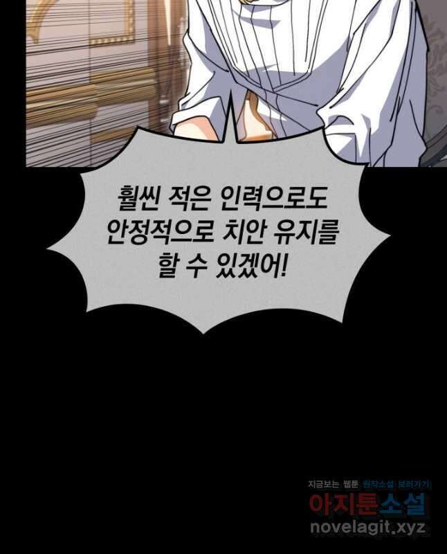백룡공작 팬드래건 79화 15