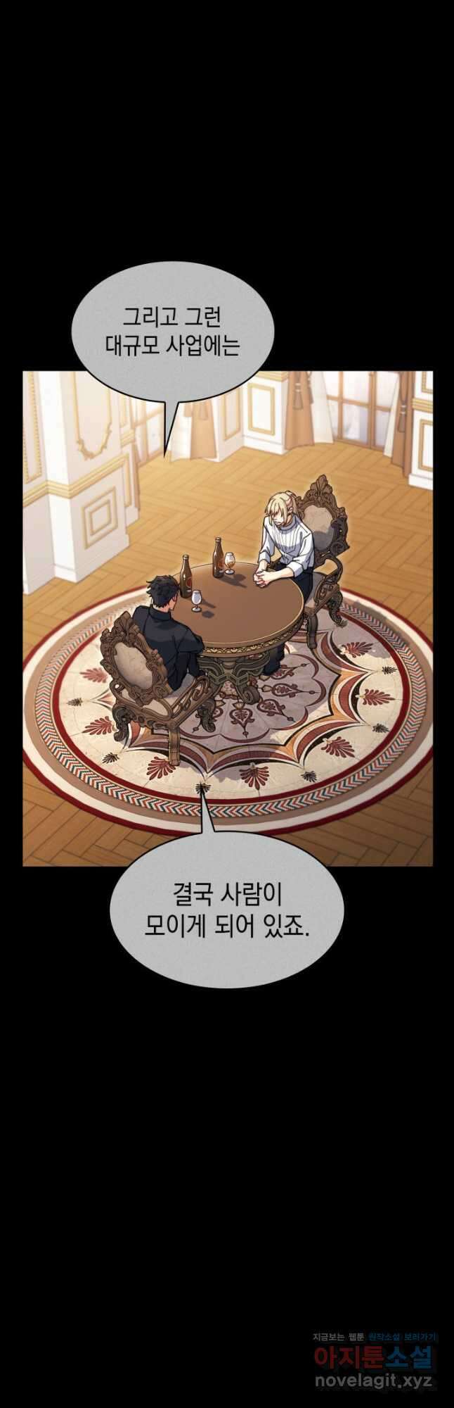 백룡공작 팬드래건 79화 16