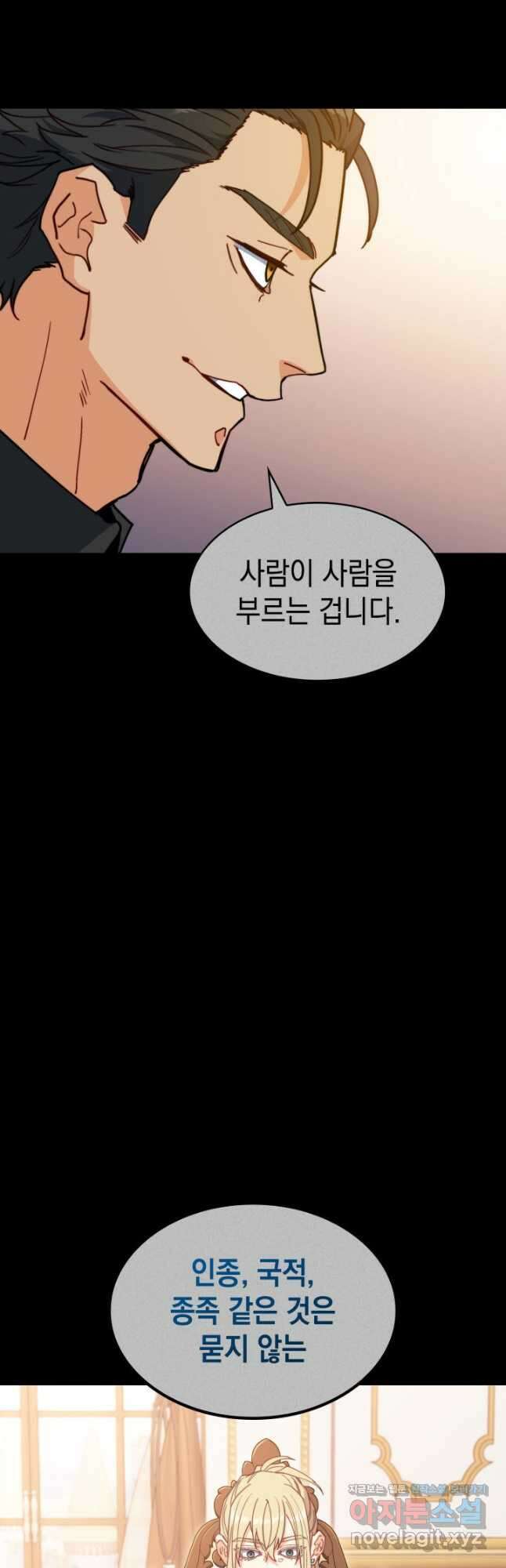 백룡공작 팬드래건 79화 17
