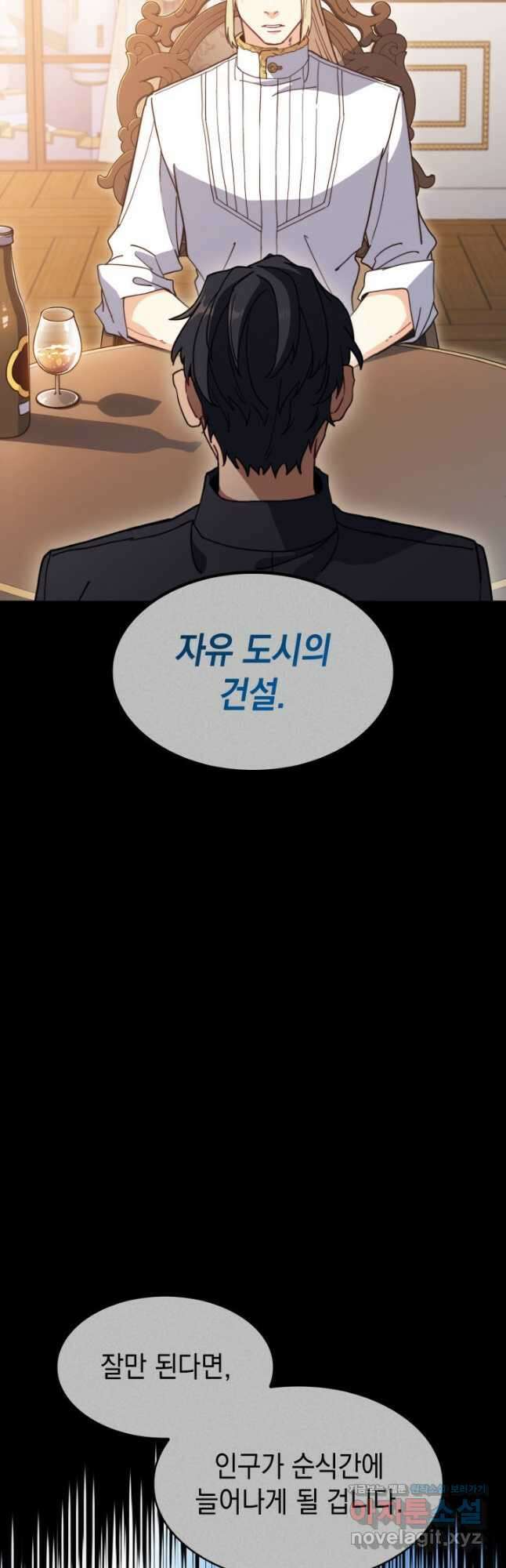 백룡공작 팬드래건 79화 18