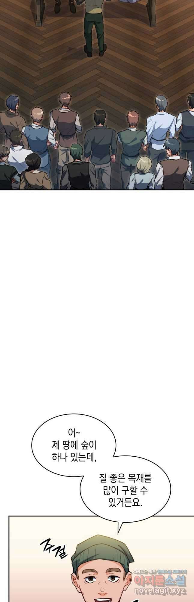 백룡공작 팬드래건 79화 21
