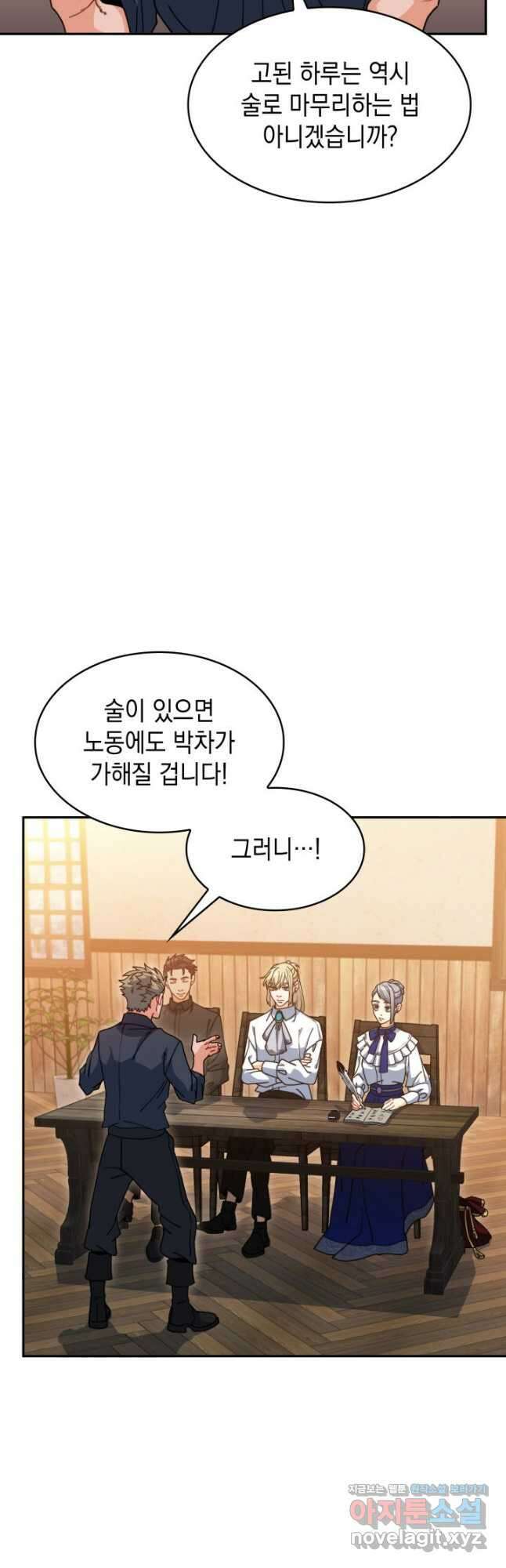 백룡공작 팬드래건 79화 23