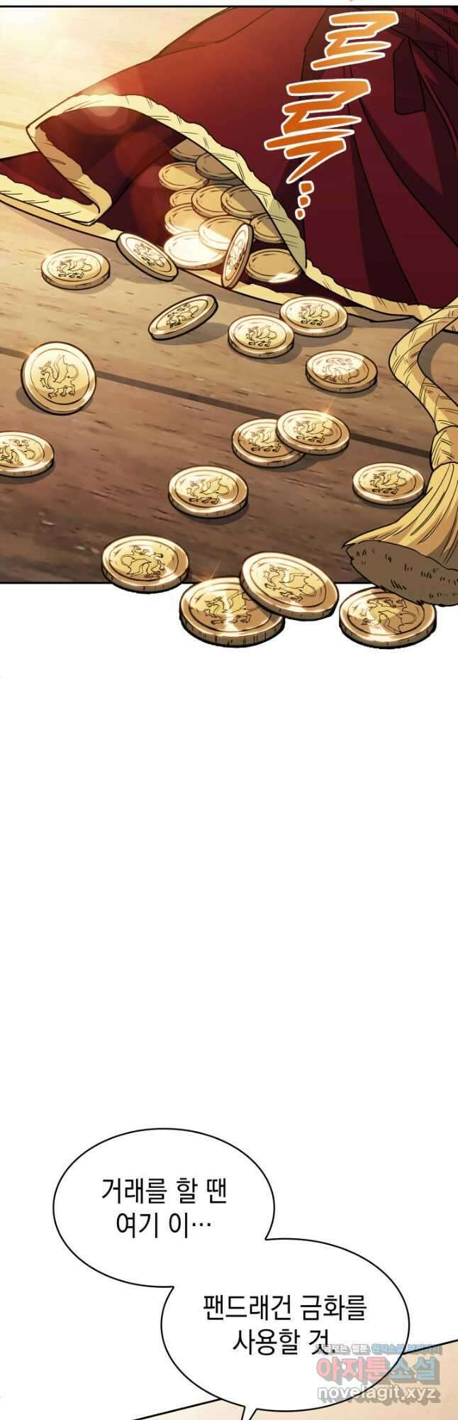 백룡공작 팬드래건 79화 31