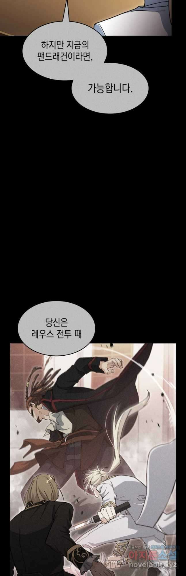 백룡공작 팬드래건 79화 35