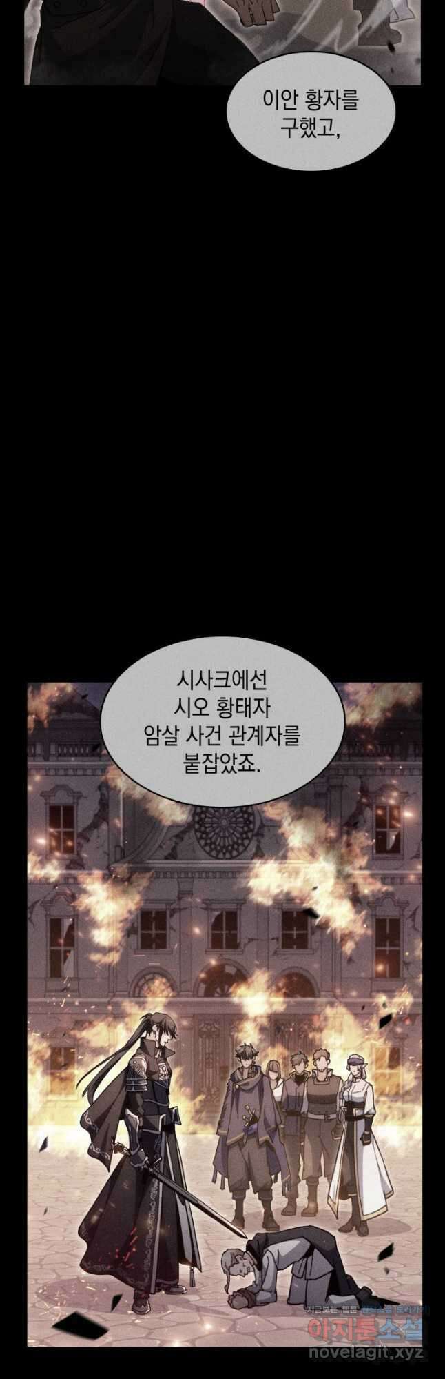 백룡공작 팬드래건 79화 36