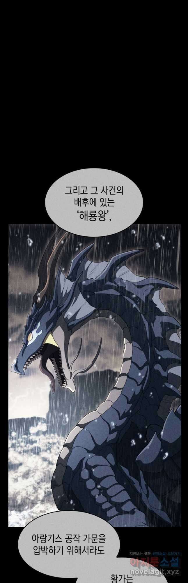 백룡공작 팬드래건 79화 37