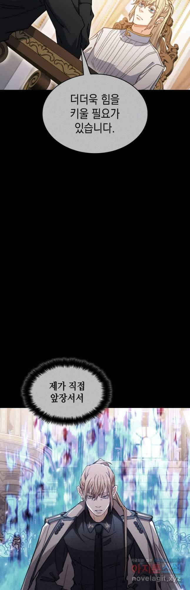 백룡공작 팬드래건 79화 41