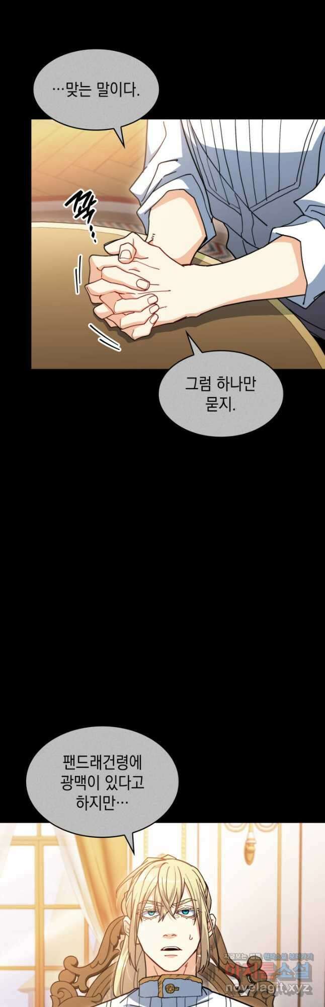 백룡공작 팬드래건 79화 43