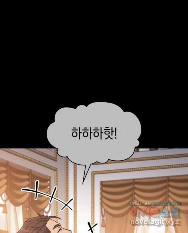 백룡공작 팬드래건 79화 45