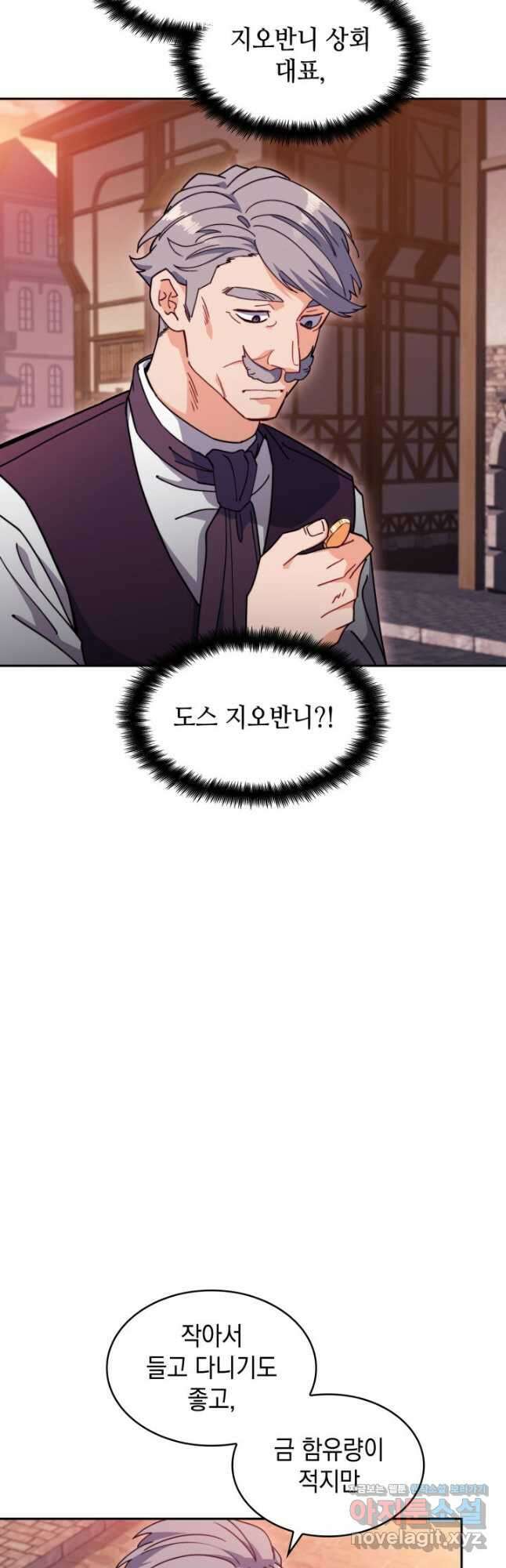 백룡공작 팬드래건 79화 51