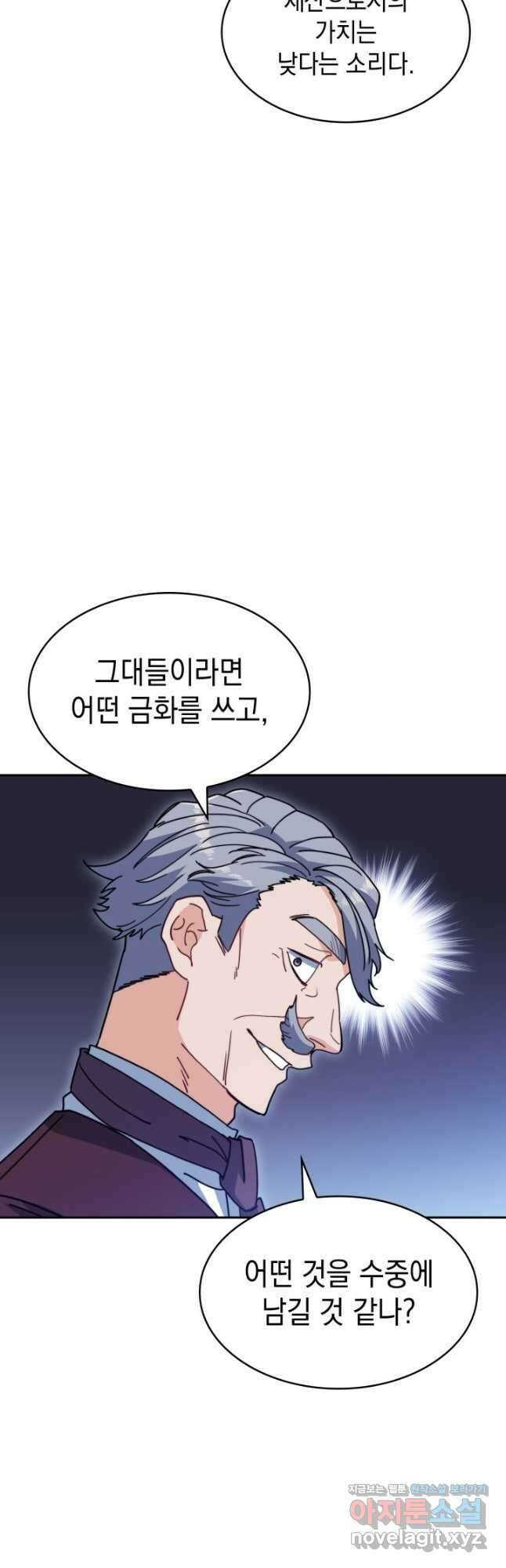 백룡공작 팬드래건 79화 53